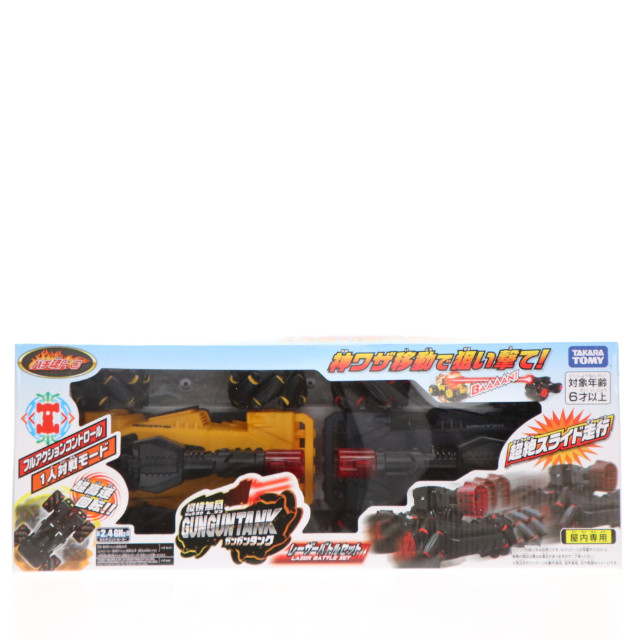 [TOY] 縦横無尽!ガンガンタンク レーザーバトルセット 完成トイ タカラトミー