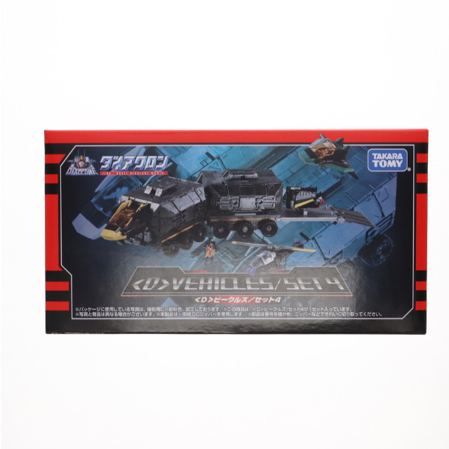[TOY] タカラトミーモール限定 ダイアクロン D ビークルズ/セット4 完成トイ タカラトミー