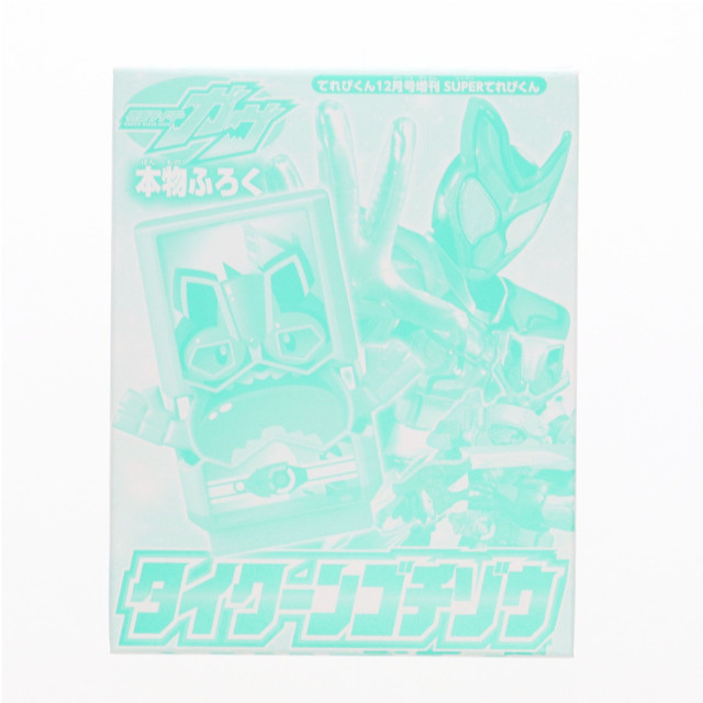 [TOY] (おもちゃ単品) タイクーンゴチゾウ てれびくん12月号増刊 SUPERてれびくん×仮面ライダーガヴ付録 完成トイ バンダイ