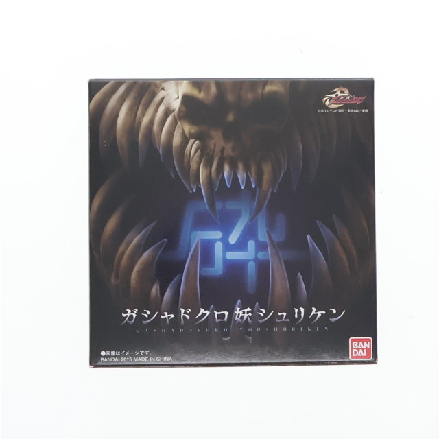 [TOY] プレミアムバンダイ限定 ガシャドクロ妖シュリケン 手裏剣戦隊ニンニンジャー 完成トイ バンダイ