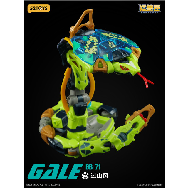 [TOY] マイルストン流通限定 BEASTBOX(ビーストボックス) BB-71 GALE(ゲイル) 完成トイ 52TOYS