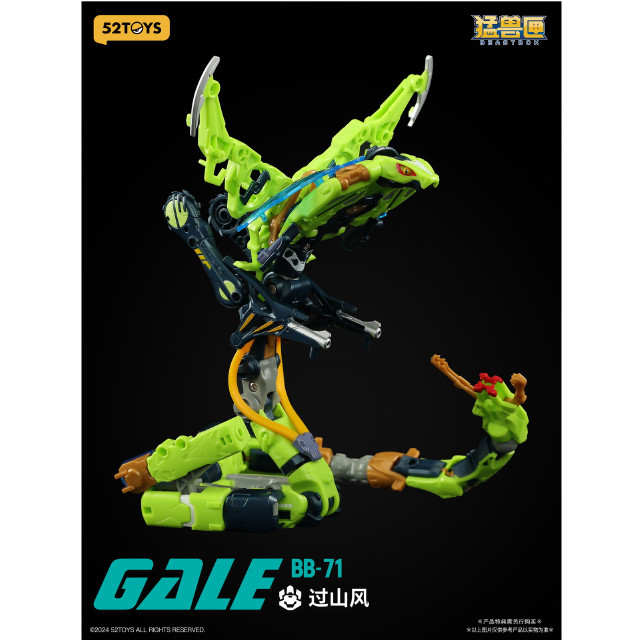[TOY] マイルストン流通限定 BEASTBOX(ビーストボックス) BB-71 GALE SPECIAL Ver.(ゲイル特典Ver.) 完成トイ 52TOYS