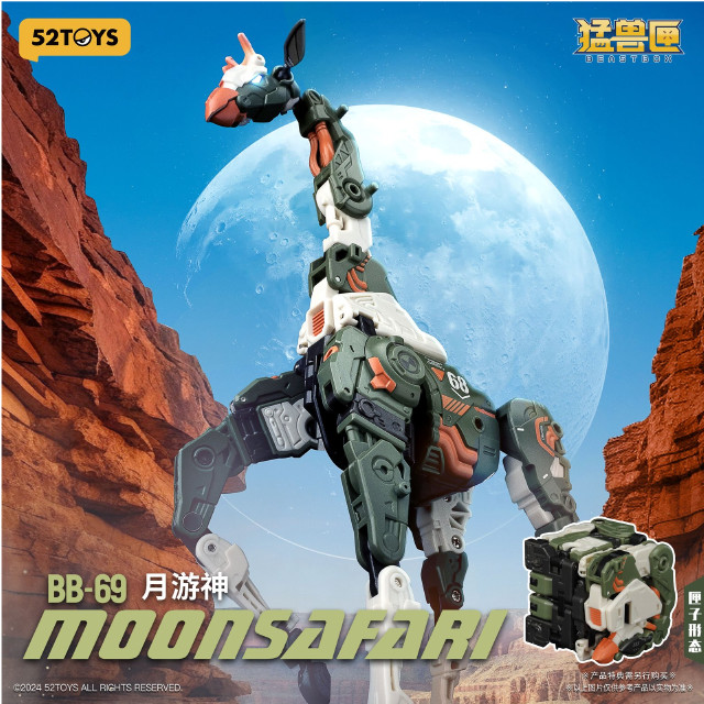 [TOY] マイルストン流通限定 BEASTBOX(ビーストボックス) BB-69 MOONSAFARI(ムーンサファリ) 完成トイ 52TOYS