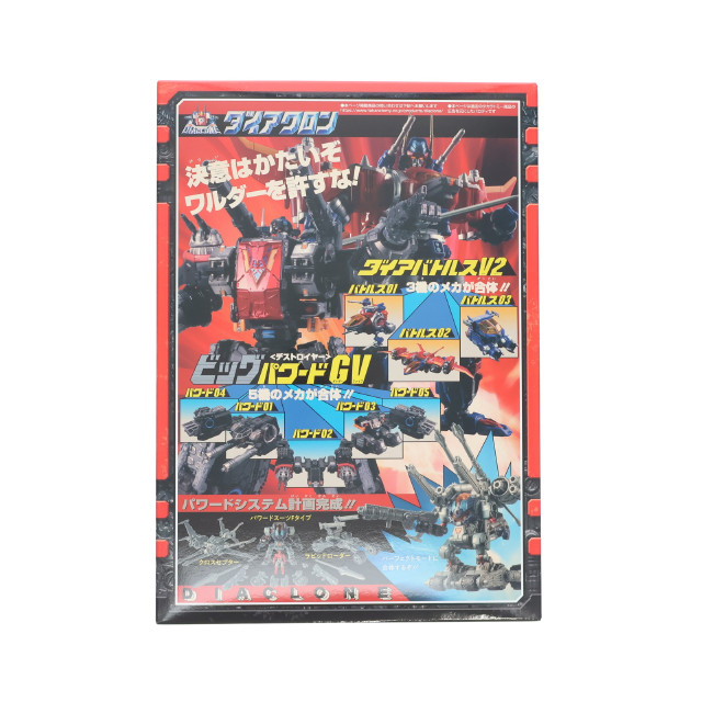 [TOY] ダイアクロン コンバット・クロニクル VOL.3 パワードシステム計画 完成トイ 書籍 講談社