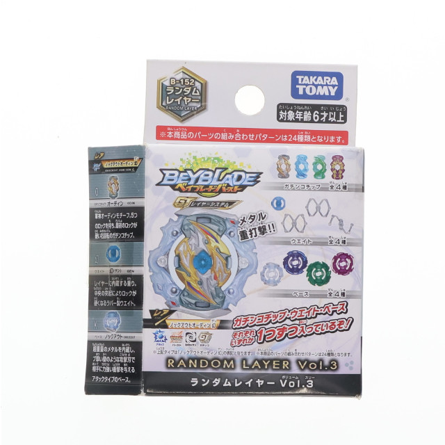 [TOY] (単品) ノックアウトオーディン幻 ベイブレードバースト B-152 ランダムレイヤーVol.3 トイ用アクセサリ タカラトミー