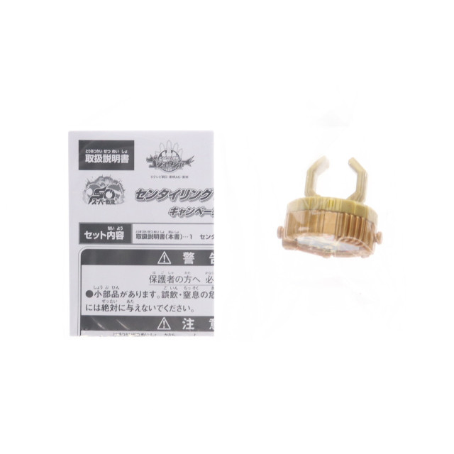 [TOY] センタイリング ゴジュウジャー キャンペーンver. ナンバーワン戦隊ゴジュウジャー あいことばキャンペーン配布品 完成トイ バンダイ