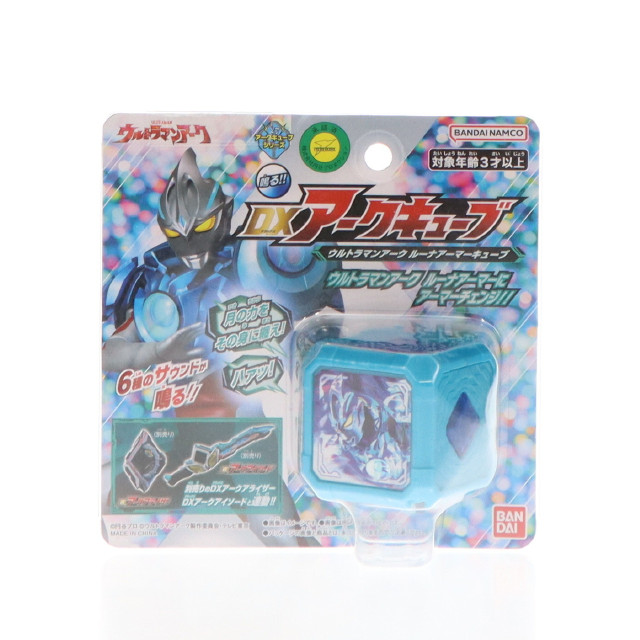 [TOY] DXアークキューブ ウルトラマンアーク ルーナアーマーキューブ 完成トイ バンダイ
