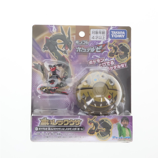 [TOY] モンコレ ポケデルゼ 黒いレックウザ(いにしえのモンスターボール) ポケットモンスター 完成トイ タカラトミー