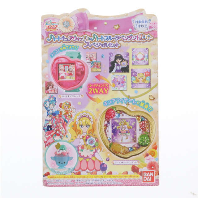 [TOY] ハートキュアウォッチ&ハートフルーツペンダントカバースペシャルセット デリシャスパーティ プリキュア 完成トイ バンダイ