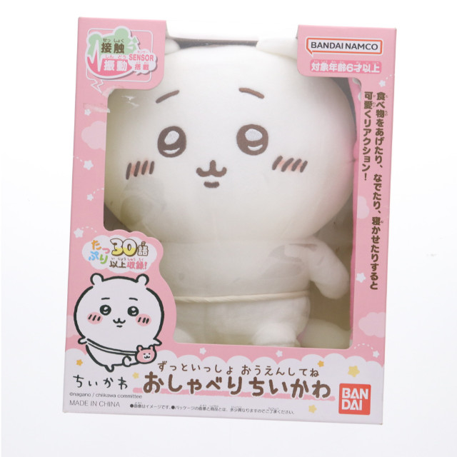 [TOY] ずっといっしょ おうえんしてね おしゃべりちいかわ ちいかわ なんか小さくてかわいいやつ 完成トイ バンダイ