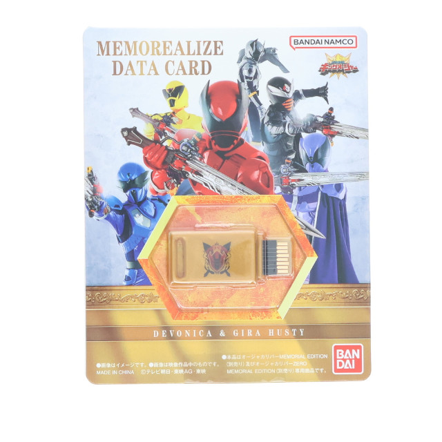 [TOY] プレミアムバンダイ限定 MEMOREALIZE DATA CARD デボニカ&ギラ・ハスティー 王様戦隊キングオージャー トイ用アクセサリ(2755535) バンダイ