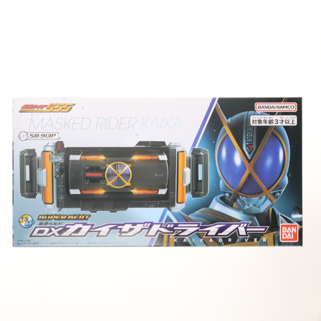 [TOY] SUPER BEST 変身ベルト DXカイザドライバー 仮面ライダー555(ファイズ) 完成トイ バンダイ