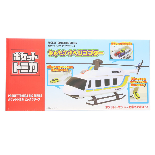 [TOY] ポケットトミカ ビッグシリーズ おかたづけヘリコプター 完成トイ プライズ(451108700) タイトー