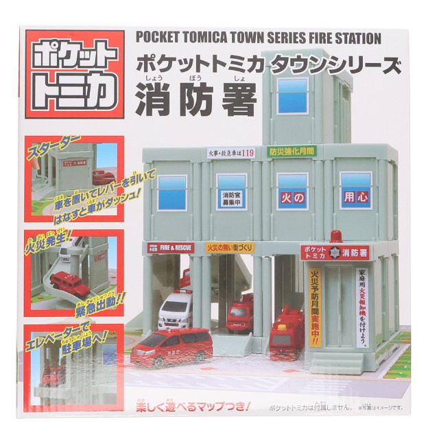 [TOY] ポケットトミカタウン 消防署 完成トイ プライズ タイトー