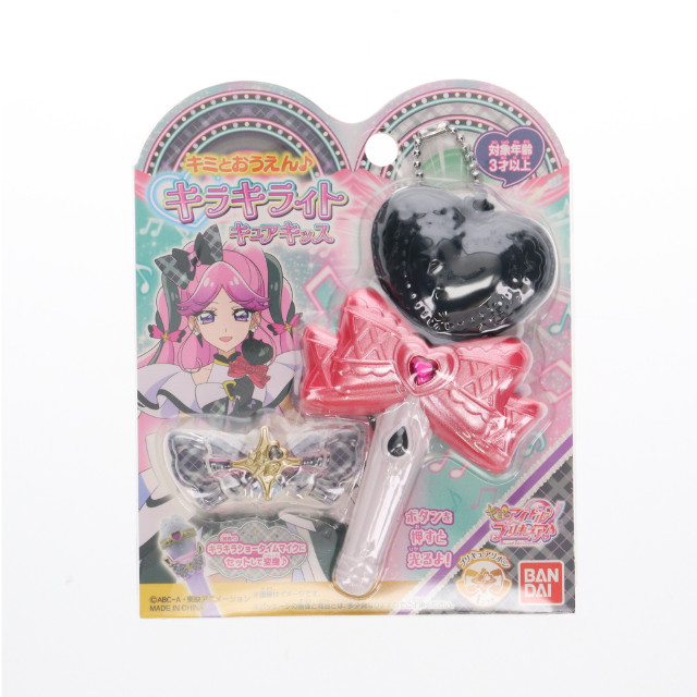 [TOY] キミとおうえん♪キラキライト キュアキッス キミとアイドルプリキュア♪ 完成トイ バンダイ