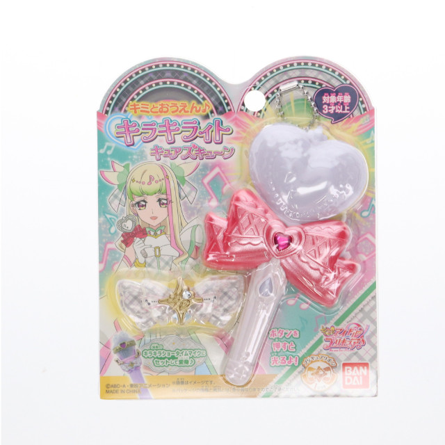 [TOY] キミとおうえん♪キラキライト キュアズキューン キミとアイドルプリキュア♪ 完成トイ バンダイ