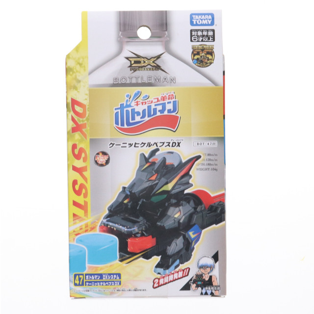 [TOY] BOT-47 ケーニッヒケルペプスDX キャップ革命ボトルマン 完成トイ タカラトミー