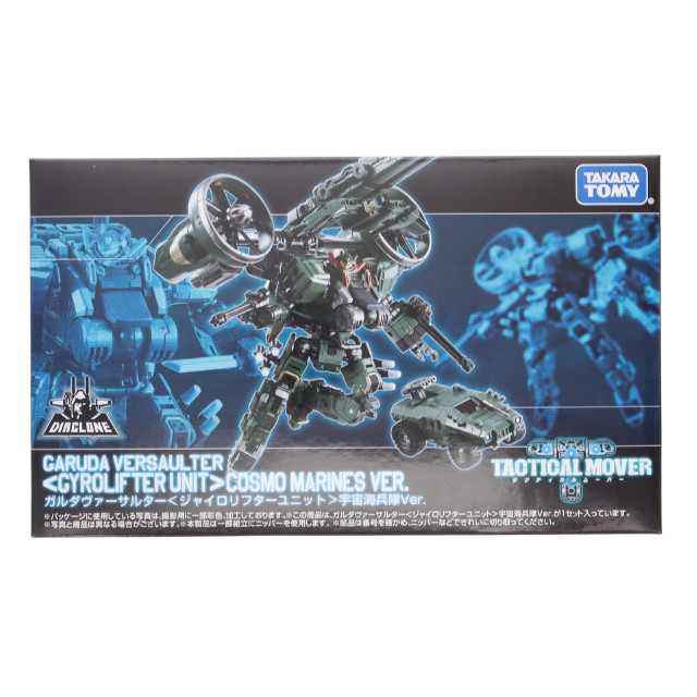 [TOY] 初期不良未対応 タカラトミーモール限定 ダイアクロン ガルダヴァーサルター『ジャイロリフターユニット』宇宙海兵隊Ver. 完成トイ タカラトミー