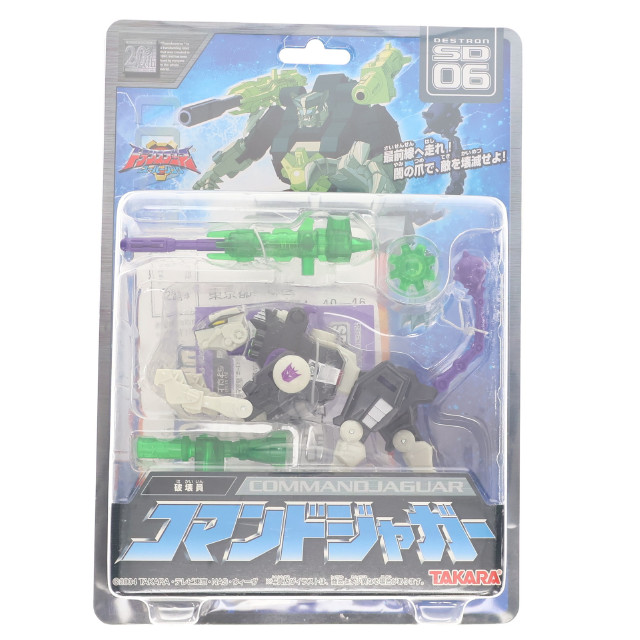 [TOY] トランスフォーマー スーパーリンク SD-06 コマンドジャガー 完成トイ タカラ