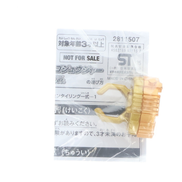 [TOY] センタイリング ゴジュウジャー アカツキVer. ナンバーワン戦隊ゴジュウジャー 夏のリングGETキャンペーン配布品 完成トイ バンダイ