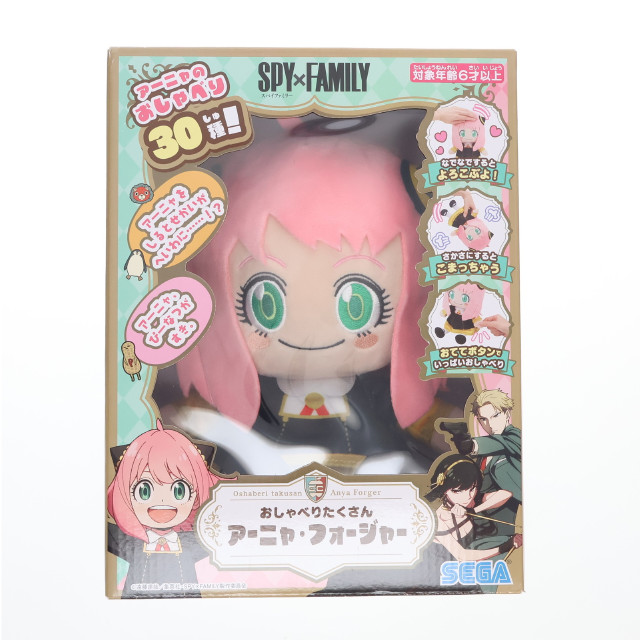 [TOY] おしゃべりたくさん アーニャ・フォージャー SPY×FAMILY(スパイファミリー) 完成トイ セガトイズ