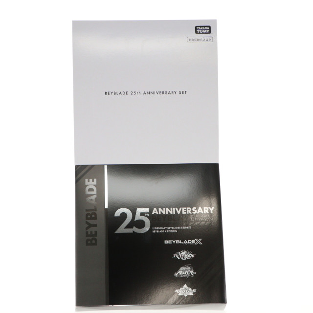 [TOY] タカラトミーモール限定 BX-00 ベイブレード25周年記念セット BEYBLADE X(ベイブレードエックス) 完成トイ タカラトミー