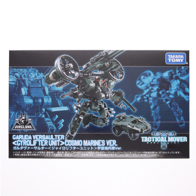 [TOY] 初期不良対応済 タカラトミーモール限定 ダイアクロン ガルダヴァーサルター『ジャイロリフターユニット』宇宙海兵隊Ver. 完成トイ タカラトミー