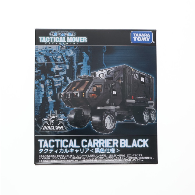 [TOY] タカラトミーモール限定 ダイアクロン タクティカルキャリア『黒色仕様』 完成トイ タカラトミー