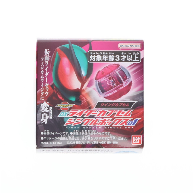 [TOY] DXライダーカプセムシングルボックス01 ウイングカプセム 仮面ライダーゼッツ 完成トイ バンダイ