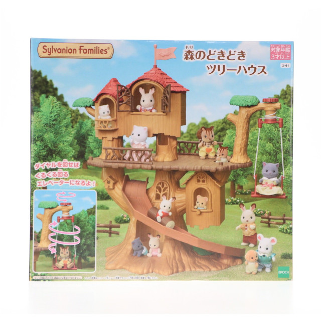 [TOY] 森のどきどきツリーハウス シルバニアファミリー 完成トイ(ｺ-61) エポック社