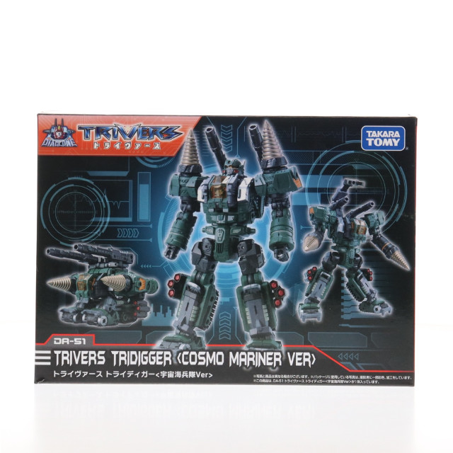[TOY] タカラトミーモール限定 ダイアクロン DA-51 トライヴァース トライディガー『宇宙海兵隊Ver』 完成トイ タカラトミー
