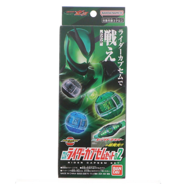 [TOY] DXライダーカプセムセット02 仮面ライダーゼッツ 完成トイ バンダイ