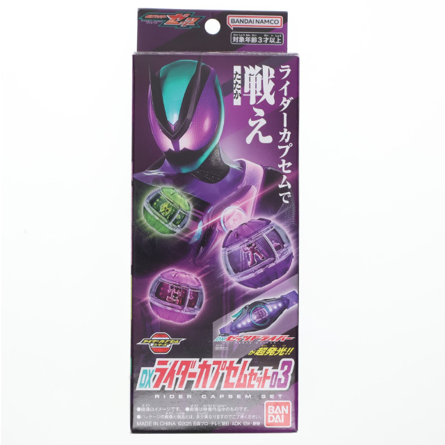 [TOY] DXライダーカプセムセット03 仮面ライダーゼッツ 完成トイ バンダイ