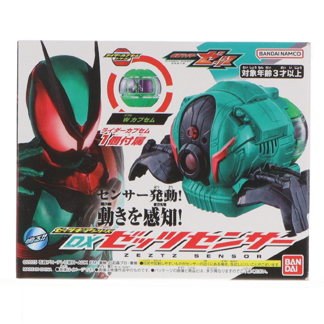 [TOY] ゼッツギアシリーズ DXゼッツセンサー 仮面ライダーゼッツ 完成トイ バンダイ