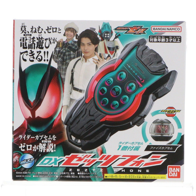 [TOY] DXゼッツフォン 仮面ライダーゼッツ 完成トイ バンダイ
