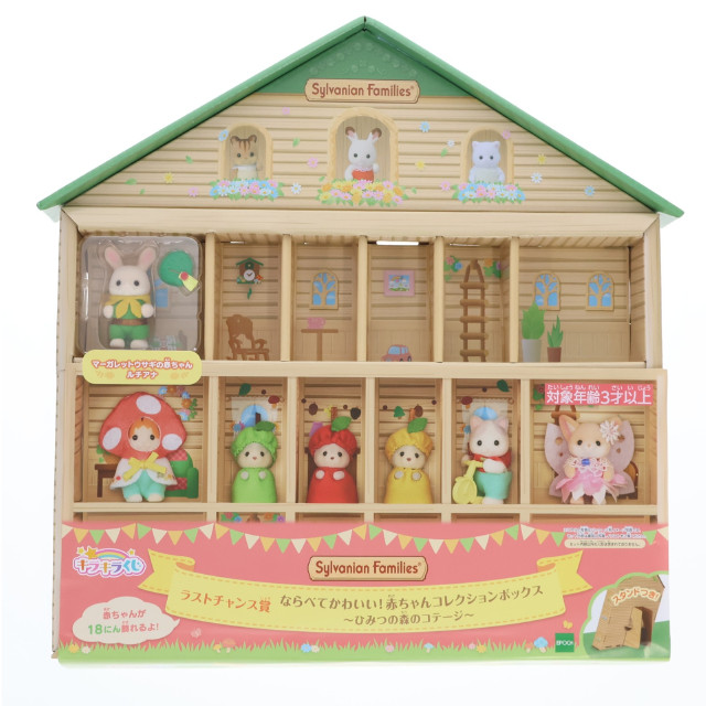 [TOY] ラストチャンス賞 ならべてかわいい!赤ちゃんコレクションボックス〜ひみつの森コテージ〜 シルバニアファミリー キラキラくじ 〜ひみつの森であそぼ〜 完成トイ プライズ エポック社