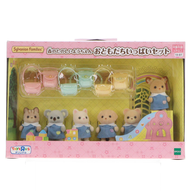 [TOY] トイザらス限定 シルバニアファミリー 森のたのしいようちえん おともだちいっぱいセット 完成トイ エポック社