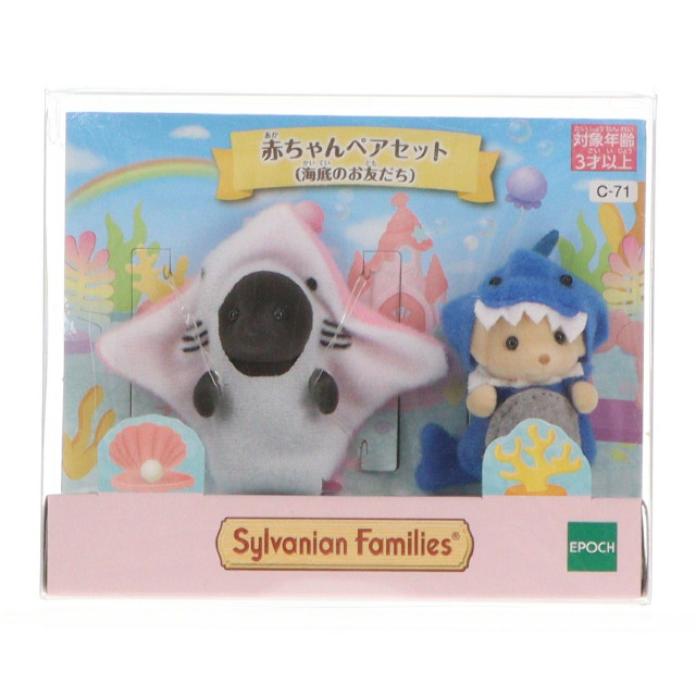 [TOY] シルバニアファミリー 赤ちゃんペアセット(海底のお友だち) 完成トイ(C-71) エポック社