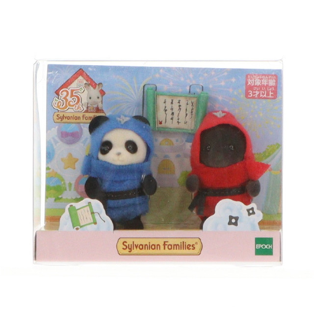 [TOY] シルバニアファミリー 赤ちゃん忍者 完成トイ エポック社
