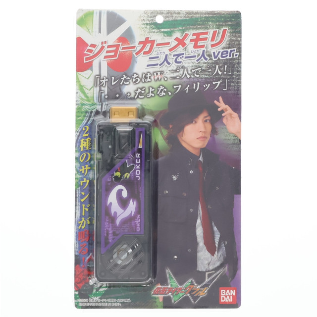 [TOY] (おもちゃ単品) ジョーカーメモリ 二人で一人ver. 仮面ライダーW(ダブル) WINDSCALEジャケット 翔太郎なりきり子供用 同梱品 完成トイ バンダイ