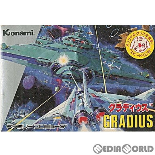 [FC] グラディウス(GRADIUS)