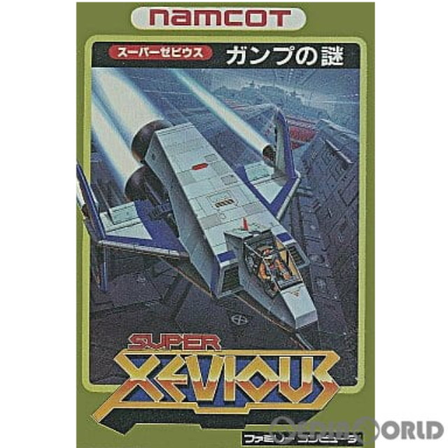 [FC] スーパーゼビウス(SUPER XEVIOUS) ガンプの謎