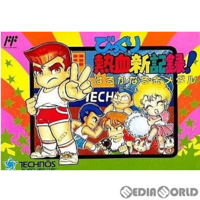 [FC] びっくり熱血新記録! はるかなる金メダル
