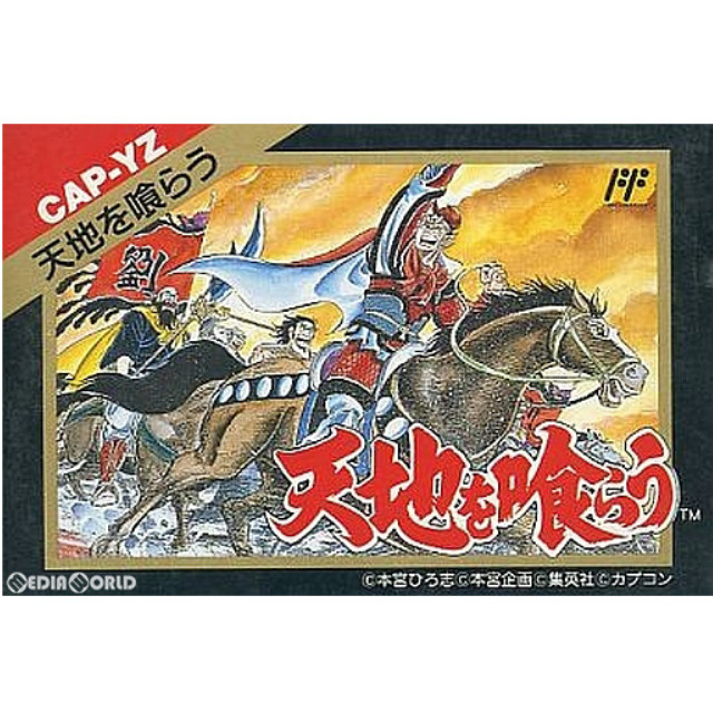 [FC] 天地を喰らう