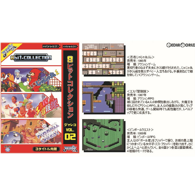 [FC] 8ビットコレクション ジャレコ Vol.02(レトロビット「レトロデュオ」・FC互換機用)