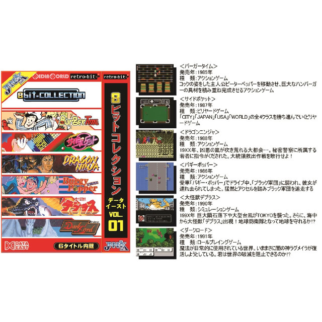 [FC] 8ビットコレクション データイースト Vol.01(レトロビット「レトロデュオ」・FC互換機用)