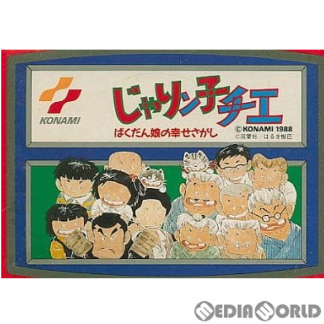 [FC] じゃりん子チエ ばくだん娘の幸せさがし
