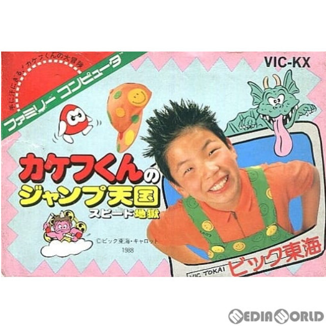 FC] カケフ君のジャンプ天国 スピード地獄 【買取3,192円】｜