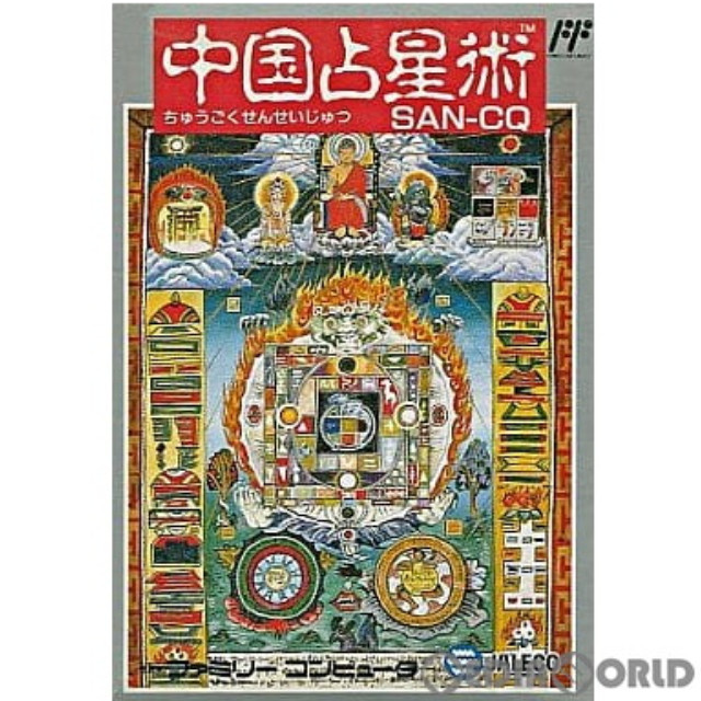 [FC] 中国占星術