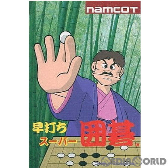 [FC] 早打ちスーパー囲碁